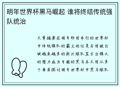 明年世界杯黑马崛起 谁将终结传统强队统治