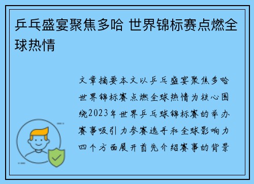 乒乓盛宴聚焦多哈 世界锦标赛点燃全球热情