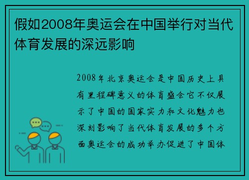 假如2008年奥运会在中国举行对当代体育发展的深远影响